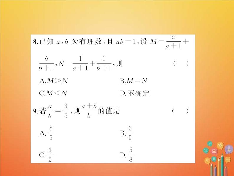 2021年华东师大版八年级数学下册16分式章末检测题课件(含答案)第6页