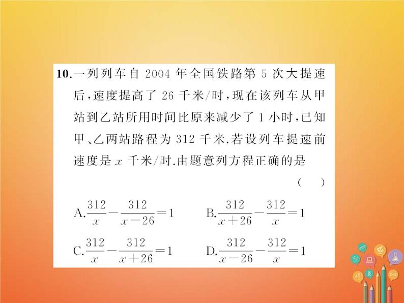 2021年华东师大版八年级数学下册16分式章末检测题课件(含答案)第7页