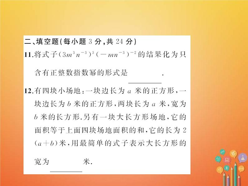 2021年华东师大版八年级数学下册16分式章末检测题课件(含答案)第8页