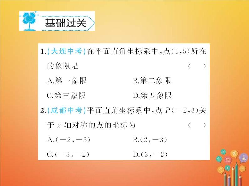 华东师大版八年级数学下册17函数及其图象17.2函数的图象作业课件(含答案)02