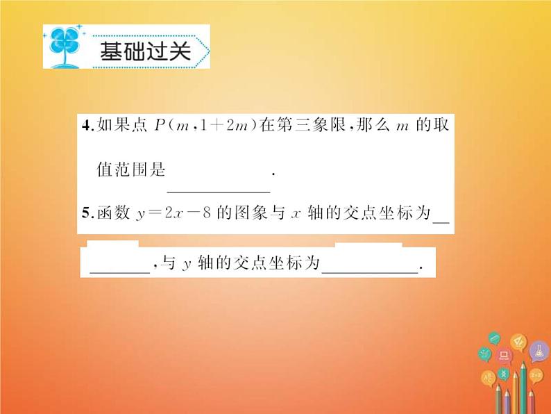 2021年华东师大版八年级数学下册17函数及其图象17.2函数的图象作业课件(含答案)第4页