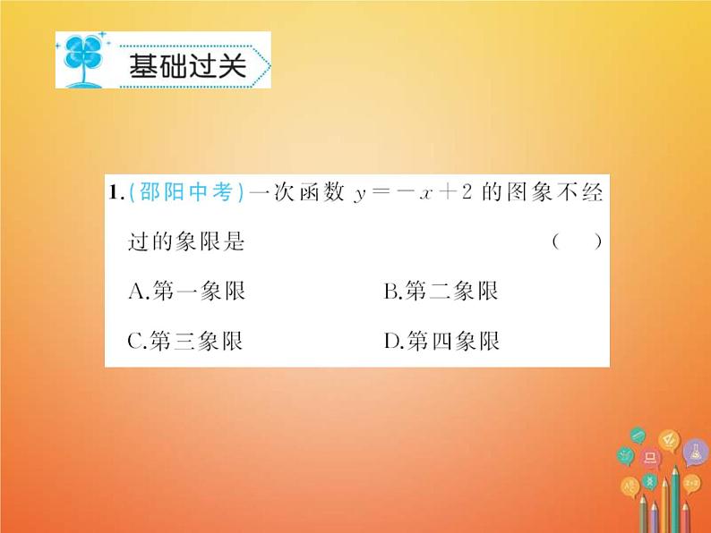 华东师大版八年级数学下册17函数及其图象17.3一次函数作业课件(含答案)02