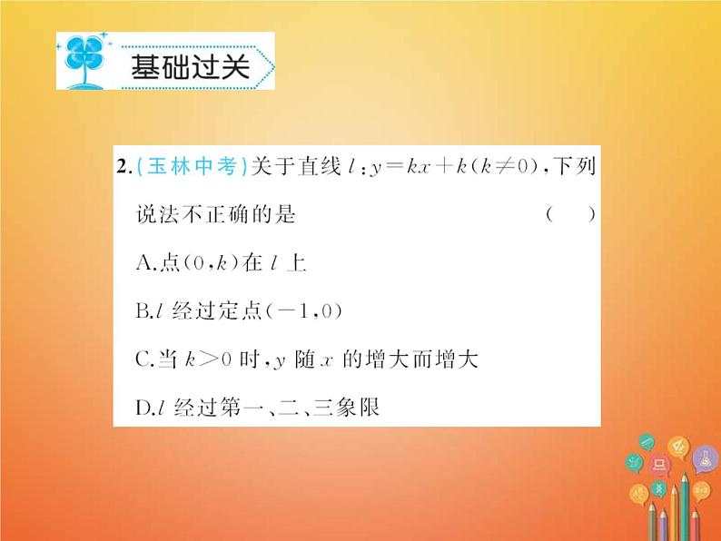 华东师大版八年级数学下册17函数及其图象17.3一次函数作业课件(含答案)03