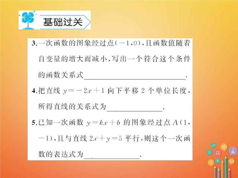 华东师大版八年级数学下册17函数及其图象17.3一次函数作业课件(含答案)04