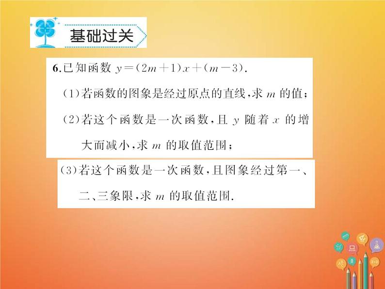 华东师大版八年级数学下册17函数及其图象17.3一次函数作业课件(含答案)05