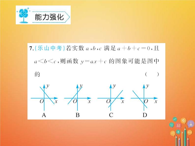 华东师大版八年级数学下册17函数及其图象17.3一次函数作业课件(含答案)07