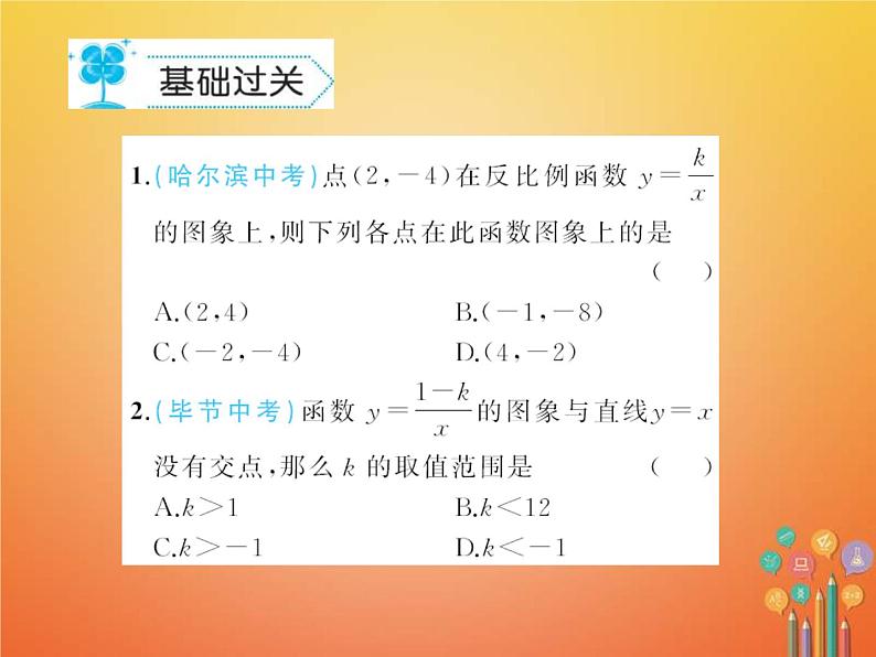 2021年华东师大版八年级数学下册17函数及其图象17.4反比例函数作业课件(含答案)第2页