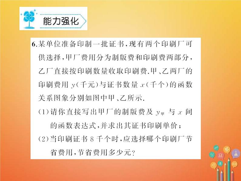 华东师大版八年级数学下册17函数及其图象17.5实践与探索作业课件(含答案)07