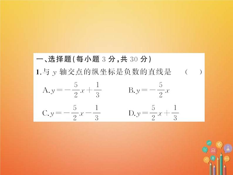 2021年华东师大版八年级数学下册17函数及其图象章末检测题课件(含答案)第2页