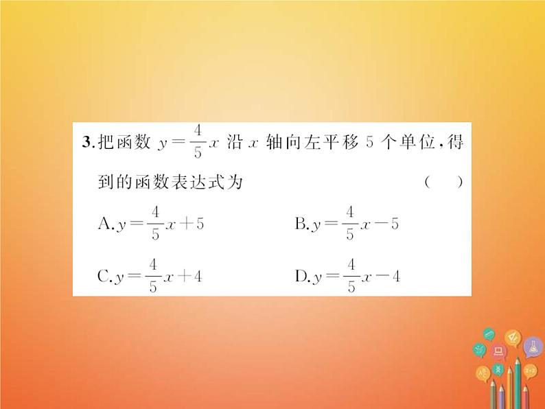 华东师大版八年级数学下册17函数及其图象章末检测题课件(含答案)04