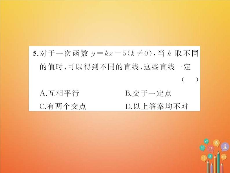 2021年华东师大版八年级数学下册17函数及其图象章末检测题课件(含答案)第6页