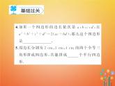 华东师大版八年级数学下册18平行四边形18.2平行四边形的判定作业课件(含答案)