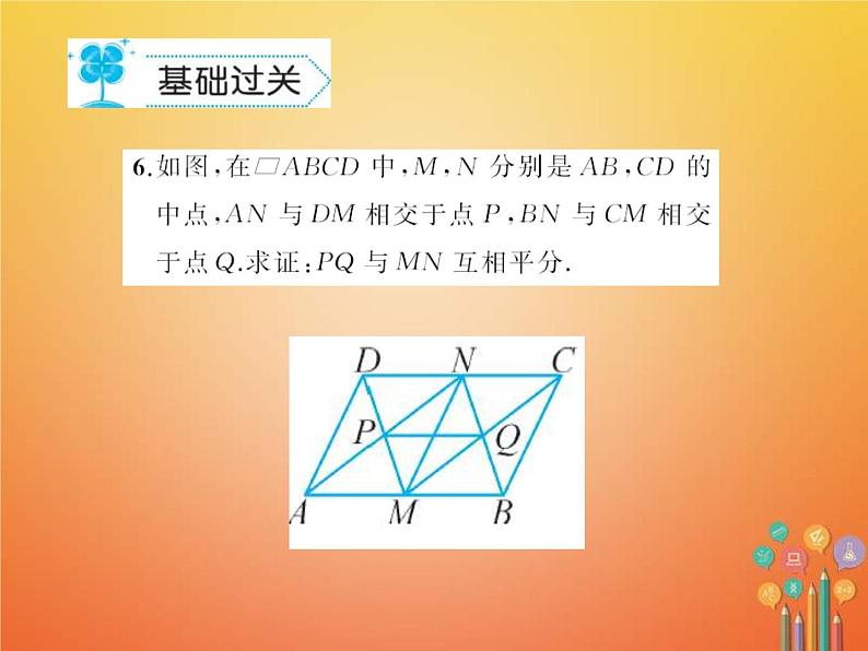 华东师大版八年级数学下册18平行四边形18.2平行四边形的判定作业课件(含答案)05