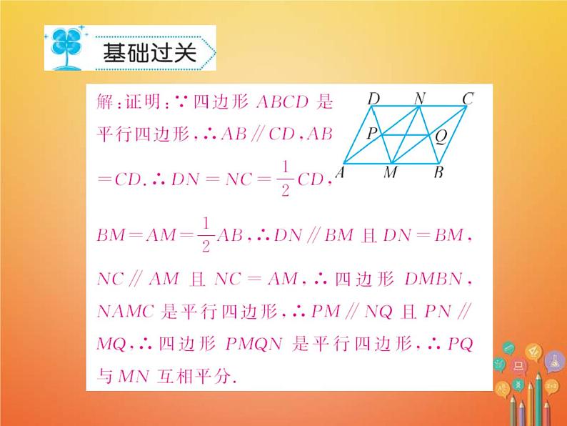 华东师大版八年级数学下册18平行四边形18.2平行四边形的判定作业课件(含答案)06