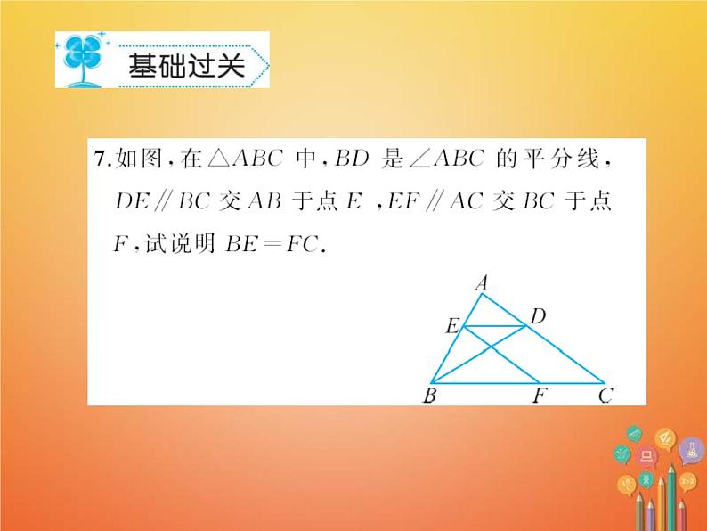 华东师大版八年级数学下册18平行四边形18.2平行四边形的判定作业课件(含答案)07