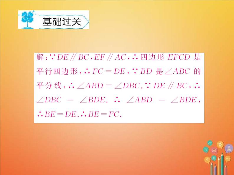 华东师大版八年级数学下册18平行四边形18.2平行四边形的判定作业课件(含答案)08