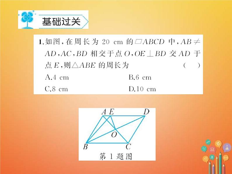 2021年华东师大版八年级数学下册18平行四边形18.1平行四边形的性质作业课件(含答案)第2页