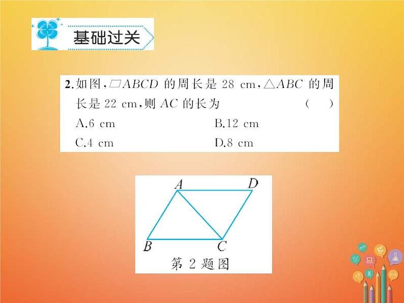 2021年华东师大版八年级数学下册18平行四边形18.1平行四边形的性质作业课件(含答案)第3页