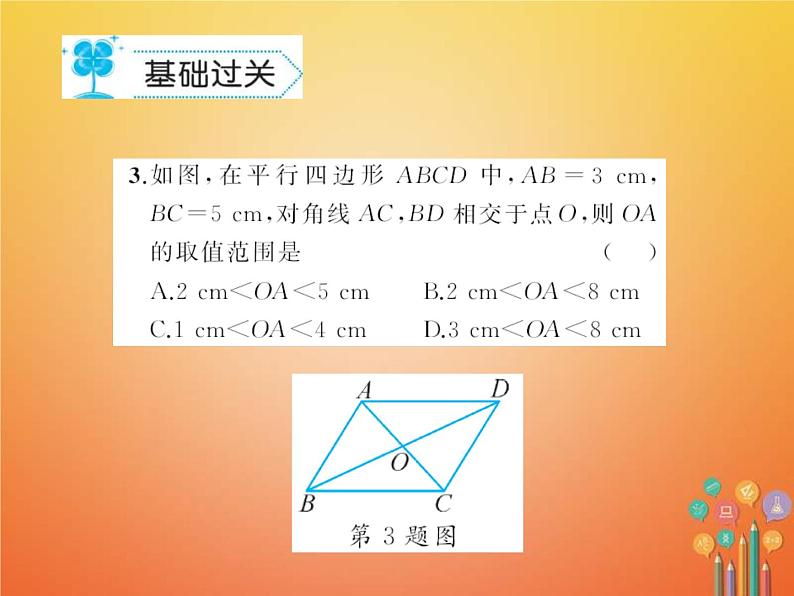 2021年华东师大版八年级数学下册18平行四边形18.1平行四边形的性质作业课件(含答案)第4页