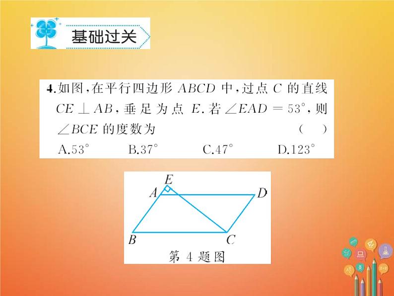 2021年华东师大版八年级数学下册18平行四边形18.1平行四边形的性质作业课件(含答案)第5页