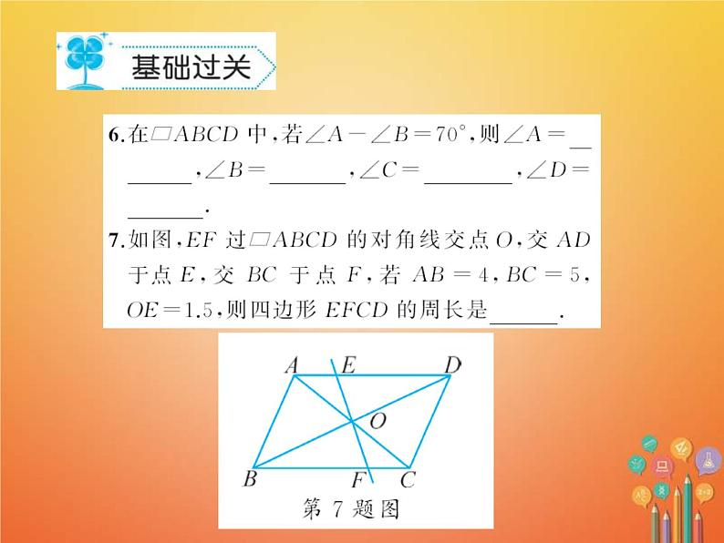 2021年华东师大版八年级数学下册18平行四边形18.1平行四边形的性质作业课件(含答案)第7页