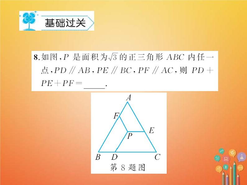 2021年华东师大版八年级数学下册18平行四边形18.1平行四边形的性质作业课件(含答案)第8页