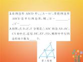 華東師大版八年級數(shù)學(xué)下冊18平行四邊形章末檢測題課件(含答案)