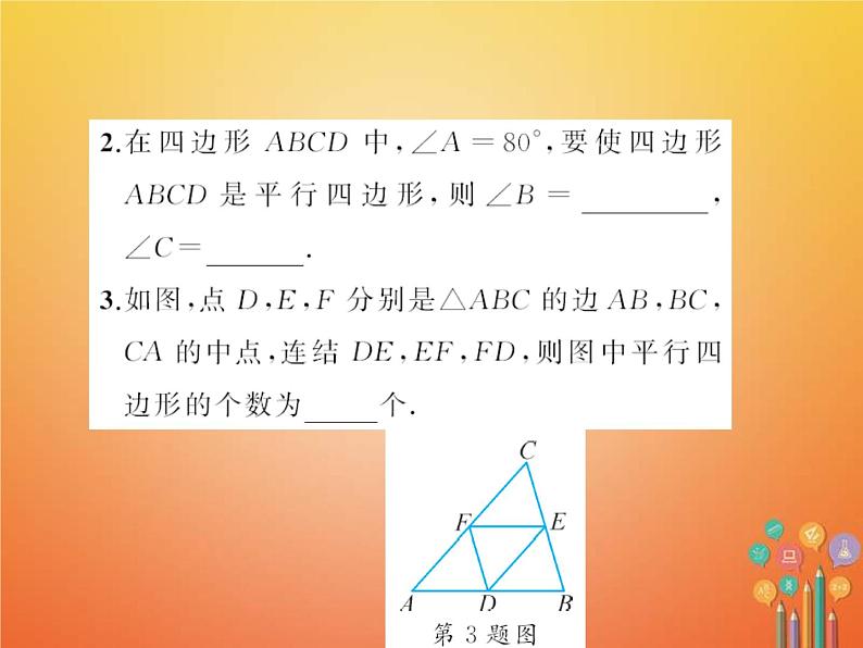 华东师大版八年级数学下册18平行四边形章末检测题课件(含答案)03