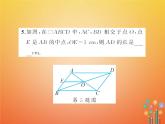 華東師大版八年級數(shù)學(xué)下冊18平行四邊形章末檢測題課件(含答案)