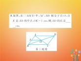 华东师大版八年级数学下册18平行四边形章末检测题课件(含答案)