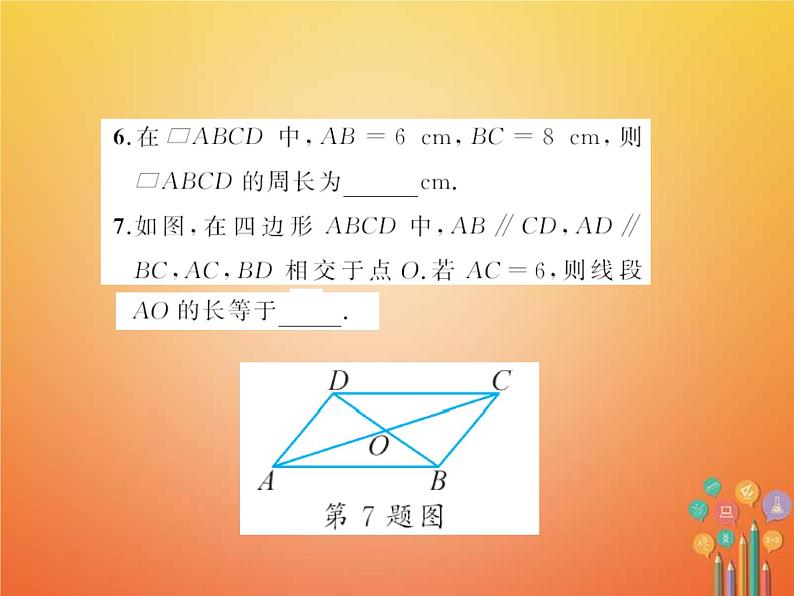 华东师大版八年级数学下册18平行四边形章末检测题课件(含答案)06