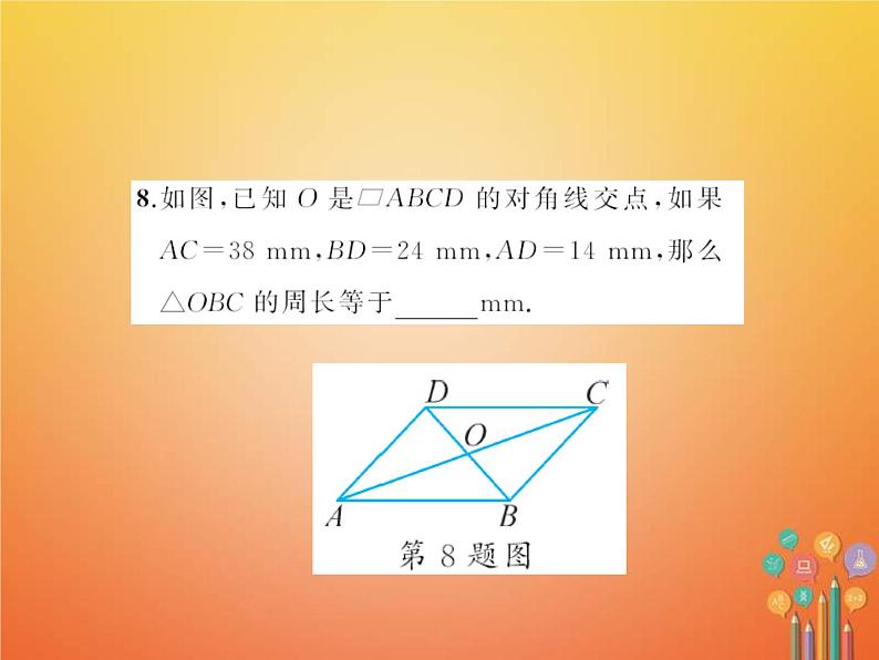 华东师大版八年级数学下册18平行四边形章末检测题课件(含答案)07