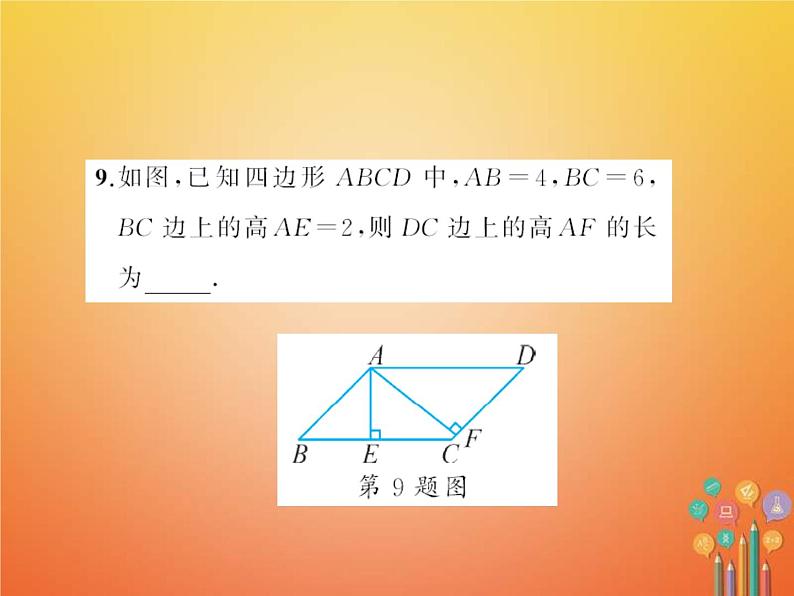 华东师大版八年级数学下册18平行四边形章末检测题课件(含答案)08