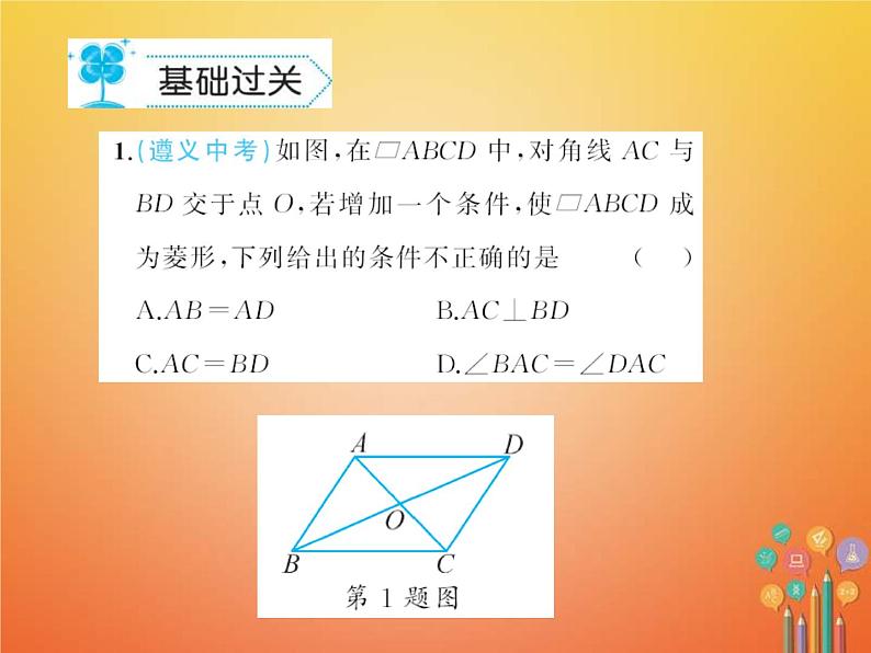 华东师大版八年级数学下册19矩形菱形与正方形19.2菱形作业课件(含答案)02