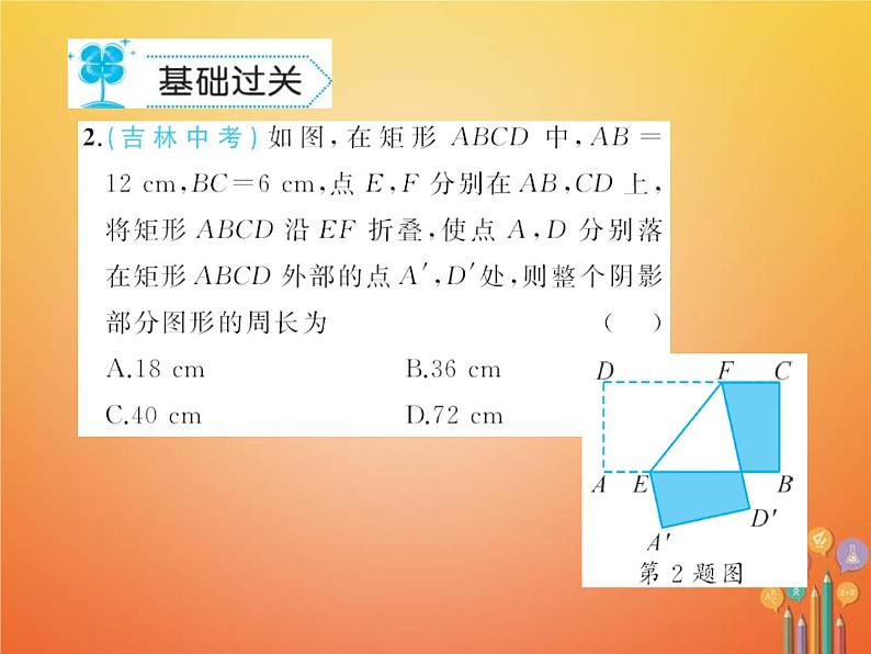 华东师大版八年级数学下册19矩形菱形与正方形19.1矩形作业课件(含答案)03