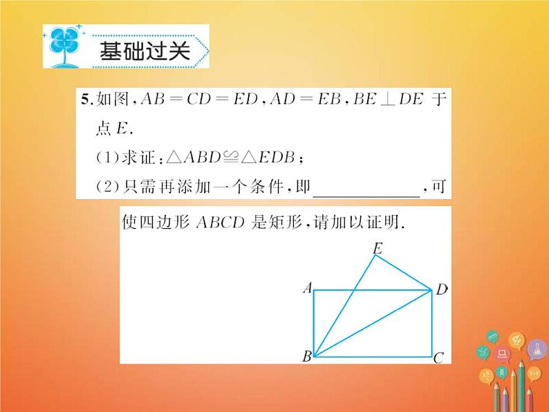 华东师大版八年级数学下册19矩形菱形与正方形19.1矩形作业课件(含答案)06