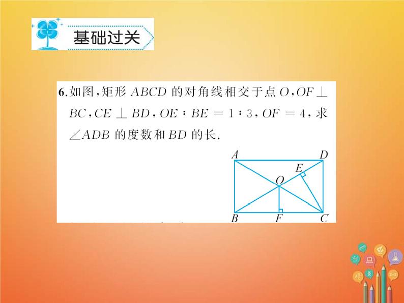 华东师大版八年级数学下册19矩形菱形与正方形19.1矩形作业课件(含答案)08