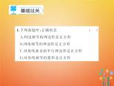 華東師大版八年級(jí)數(shù)學(xué)下冊(cè)19矩形菱形與正方形19.3正方形作業(yè)課件(含答案)