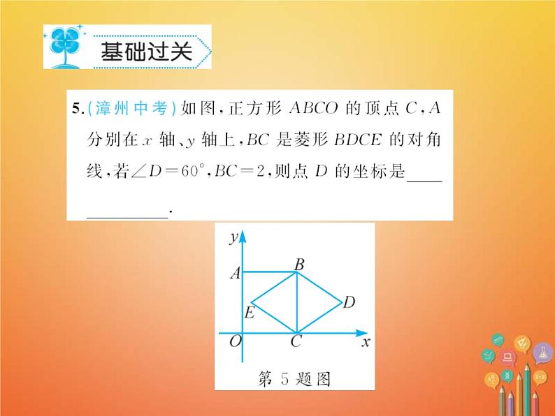 华东师大版八年级数学下册19矩形菱形与正方形19.3正方形作业课件(含答案)06