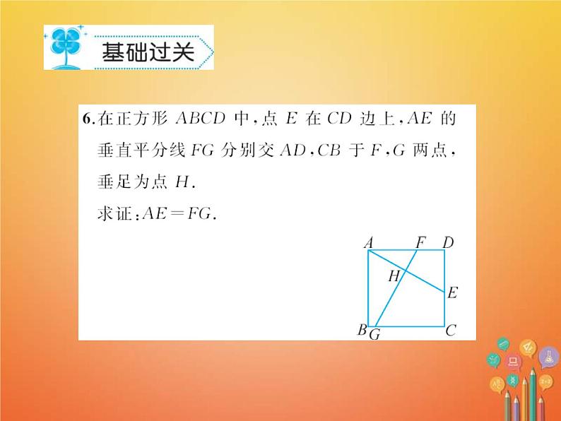 华东师大版八年级数学下册19矩形菱形与正方形19.3正方形作业课件(含答案)07