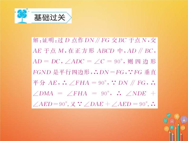 华东师大版八年级数学下册19矩形菱形与正方形19.3正方形作业课件(含答案)08