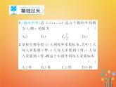 华东师大版八年级数学下册20数据的整理与初步处理20.1平均数作业课件(含答案)