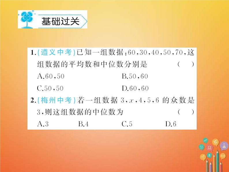 华东师大版八年级数学下册20数据的整理与初步处理20.2数据的集中趋势作业课件(含答案)02