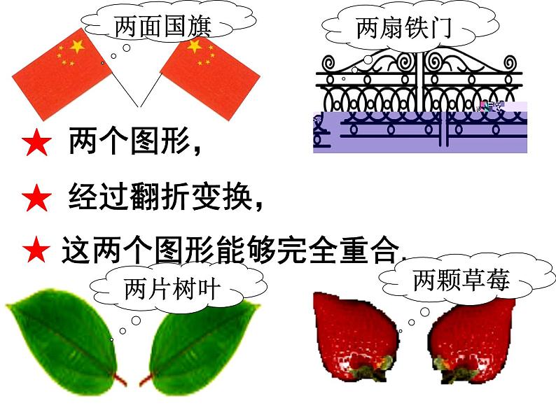 八年级上数学课件《轴对称与轴对称图形》  (10)_苏科版第5页