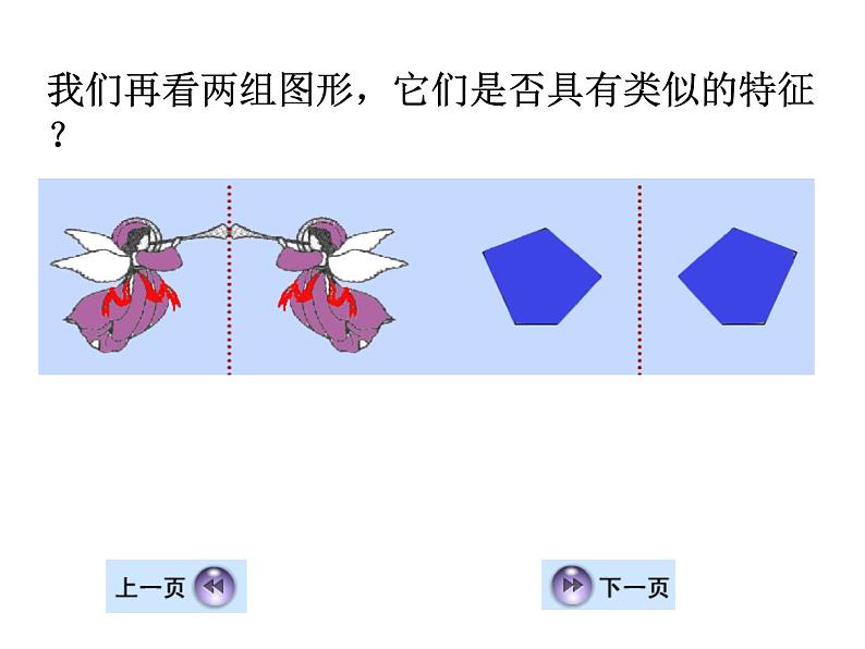 八年级上数学课件《轴对称与轴对称图形》  (10)_苏科版第6页