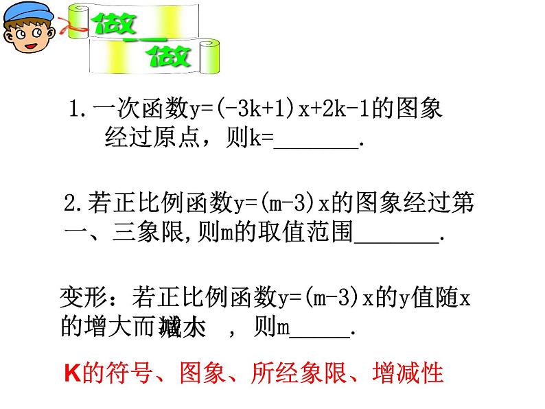 八年级上数学课件《一次函数的图像》 (6)_苏科版04