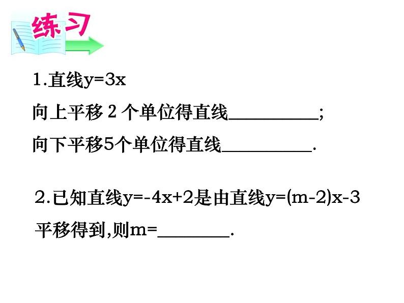 八年级上数学课件《一次函数的图像》 (6)_苏科版08