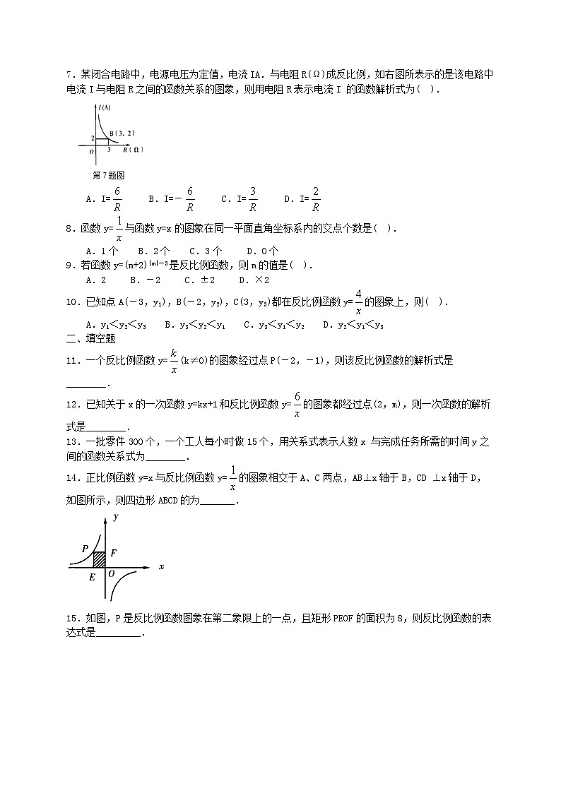 2021年人教版数学九年级下册26.1.2《反反比例函数的图象和性质》同步测试（含答案）02