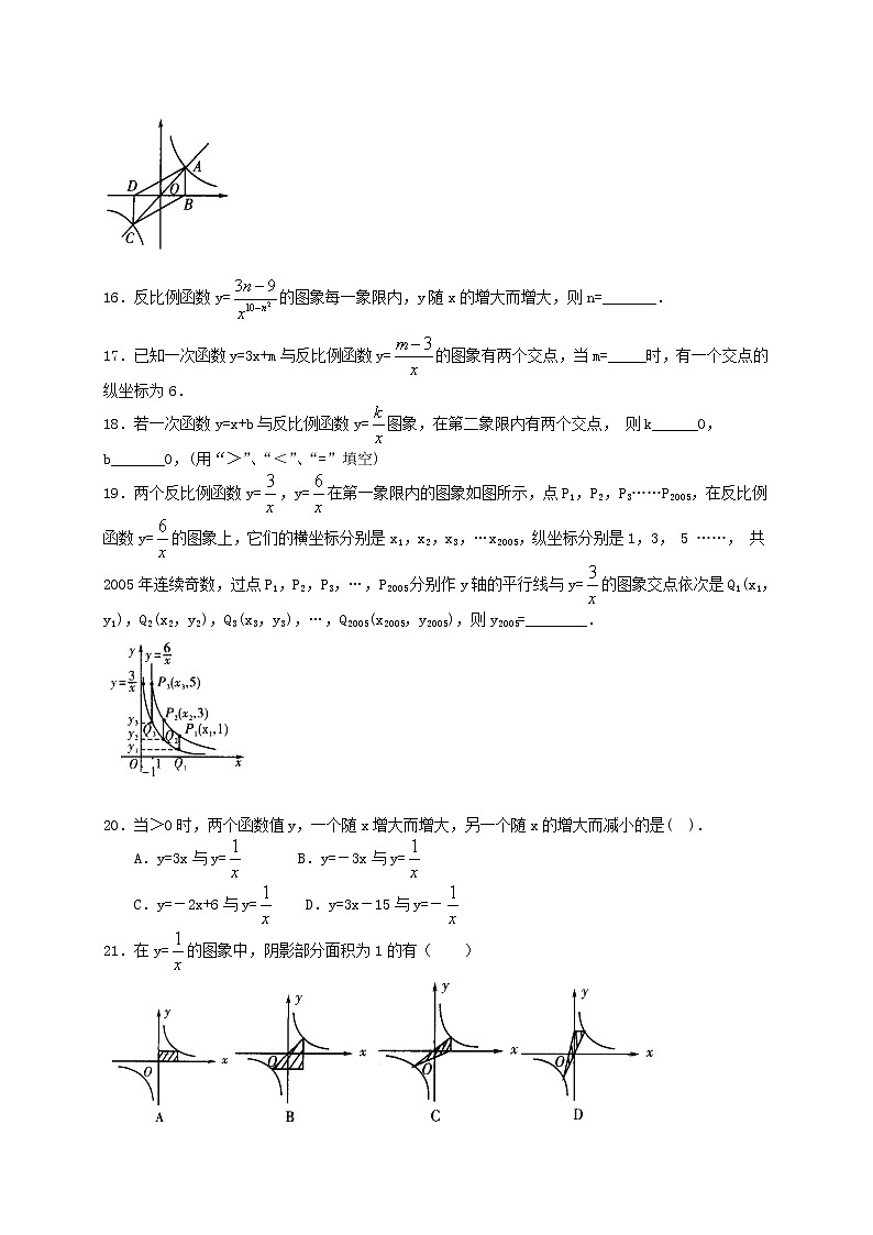 2021年人教版数学九年级下册26.1.2《反反比例函数的图象和性质》同步测试（含答案）03