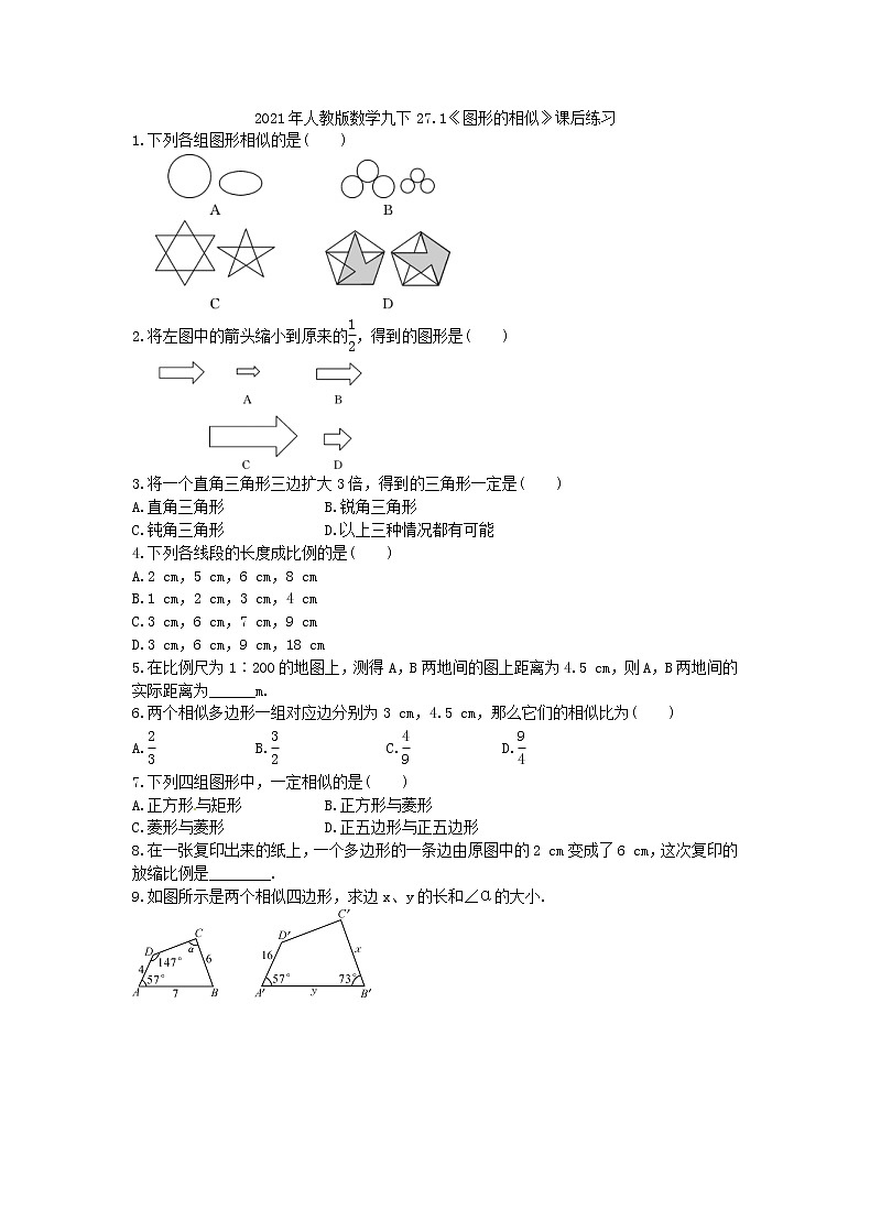 2021年人教版数学九下27.1《图形的相似》课后练习（含答案）01